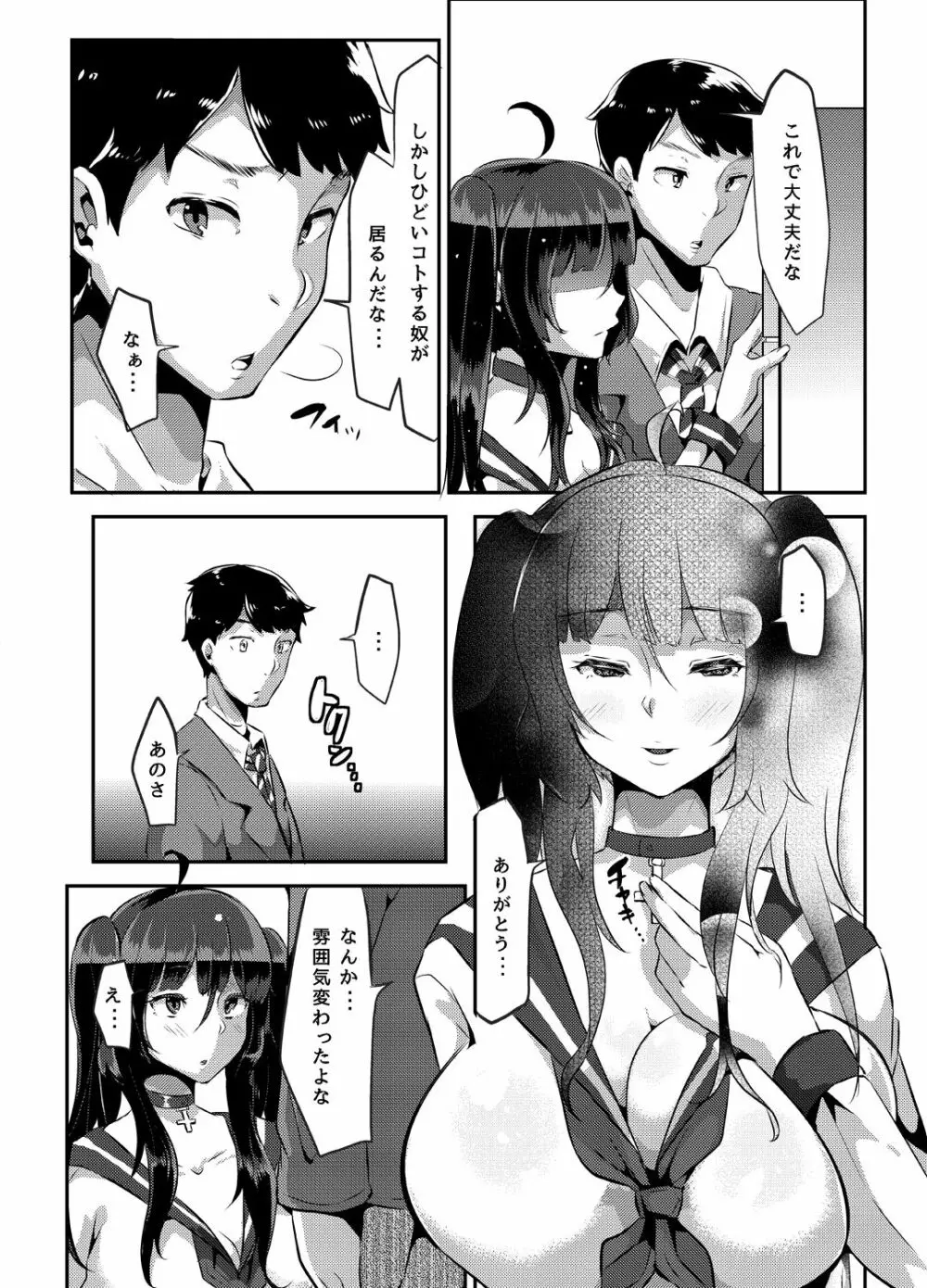 好き好き好き好き好き好き好き好き ver.2 - page5