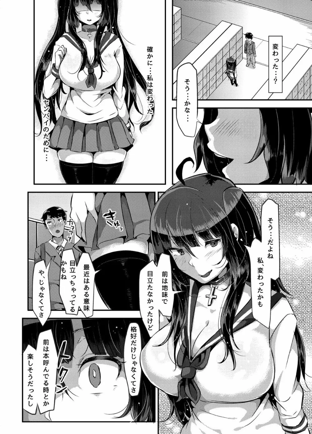 好き好き好き好き好き好き好き好き ver.2 - page6