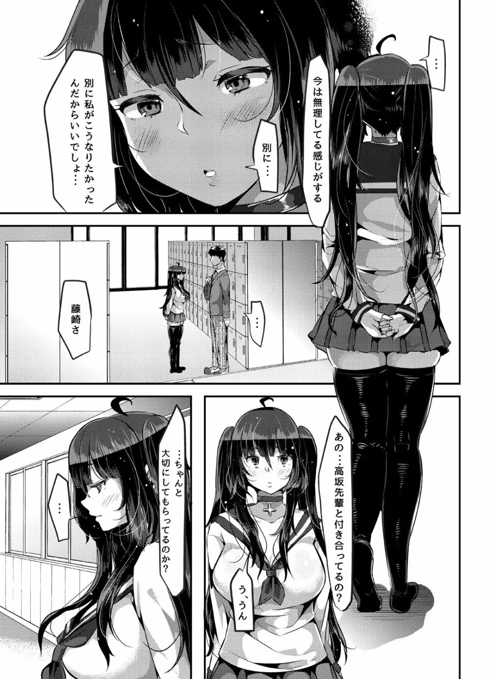 好き好き好き好き好き好き好き好き ver.2 - page7