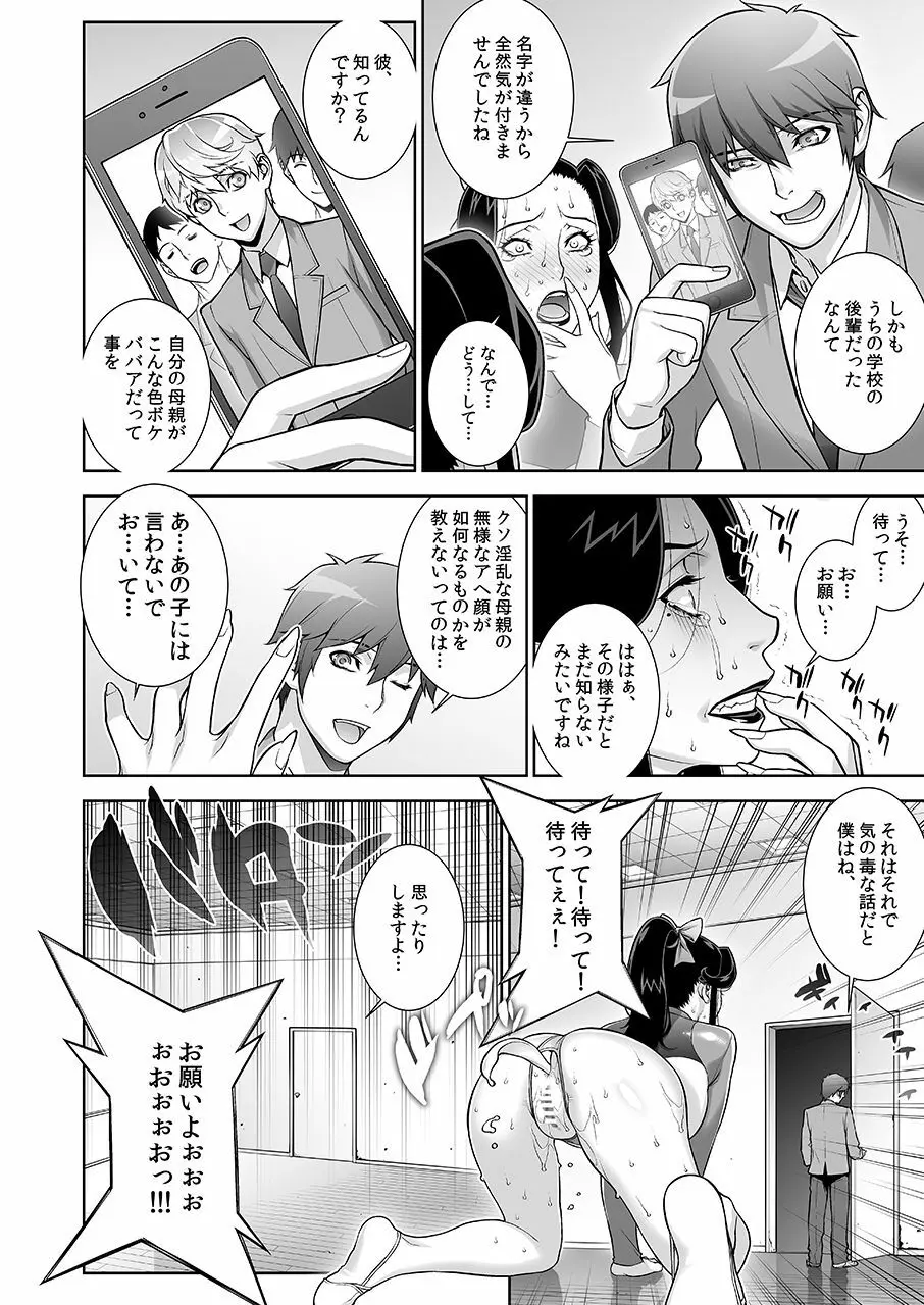 悦楽の理事長 新体操編 - page27