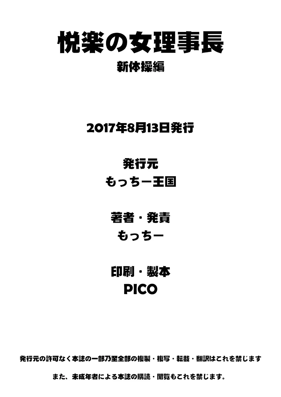 悦楽の理事長 新体操編 - page29