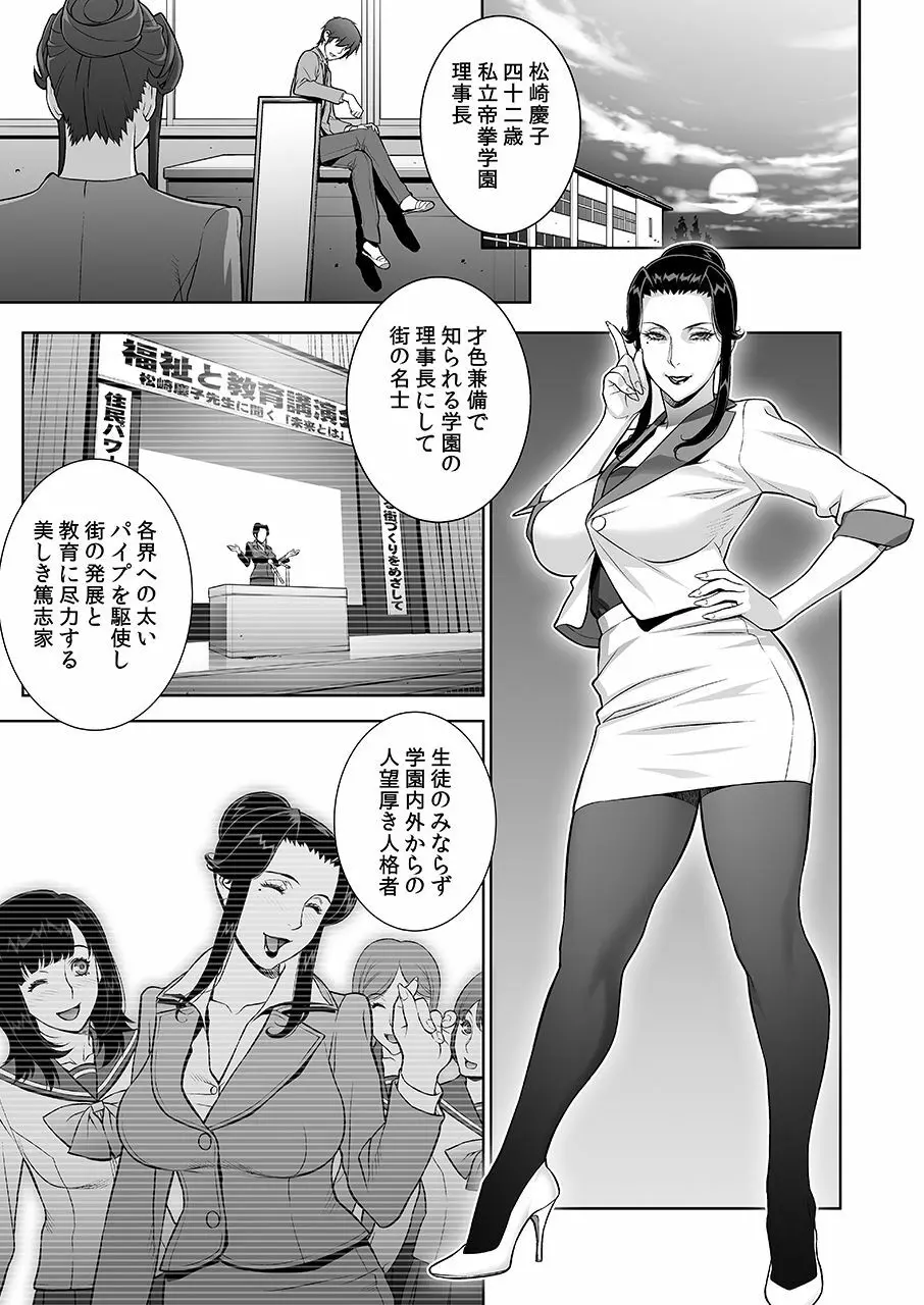 悦楽の理事長 新体操編 - page4