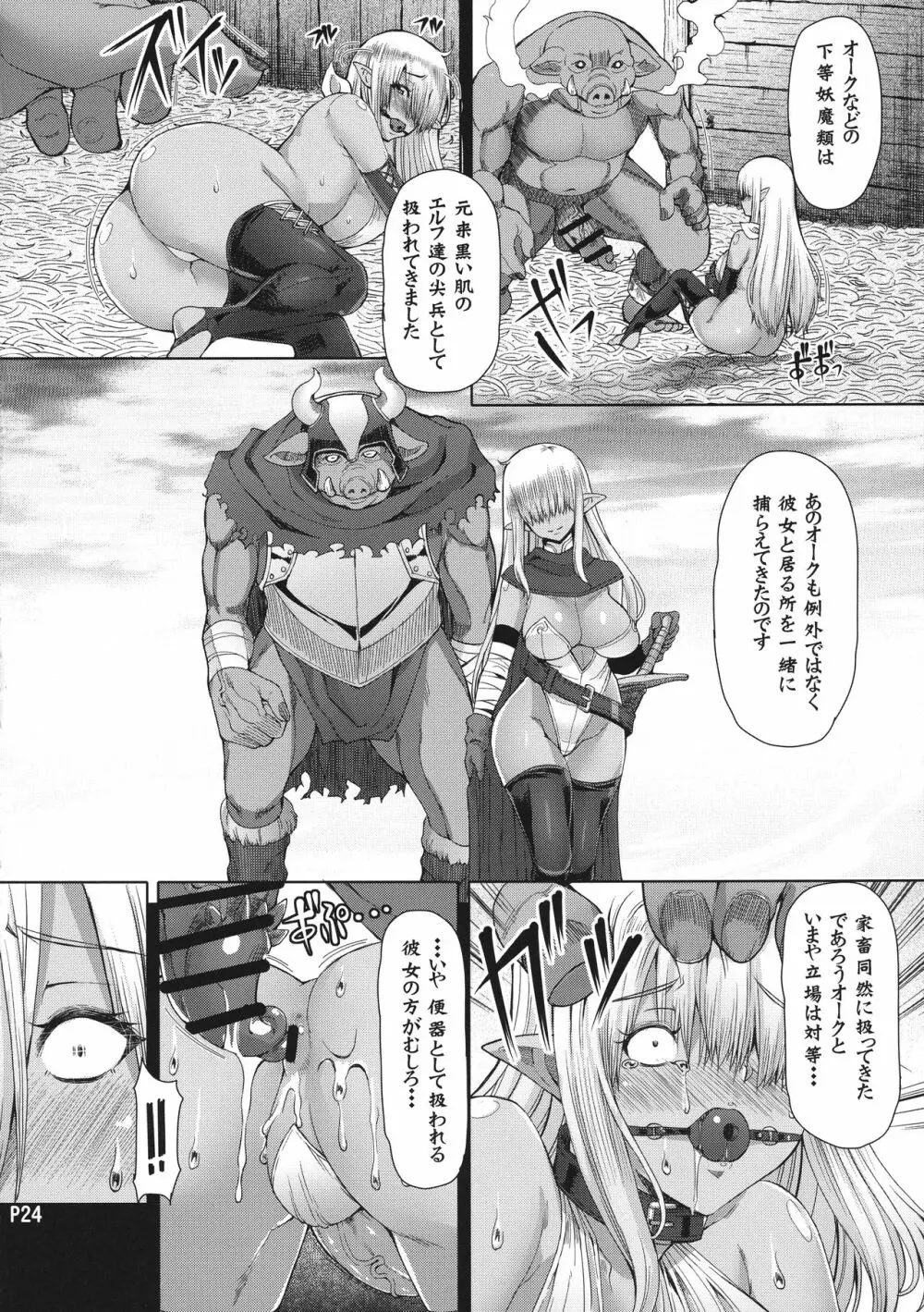 アンモビウム - page26