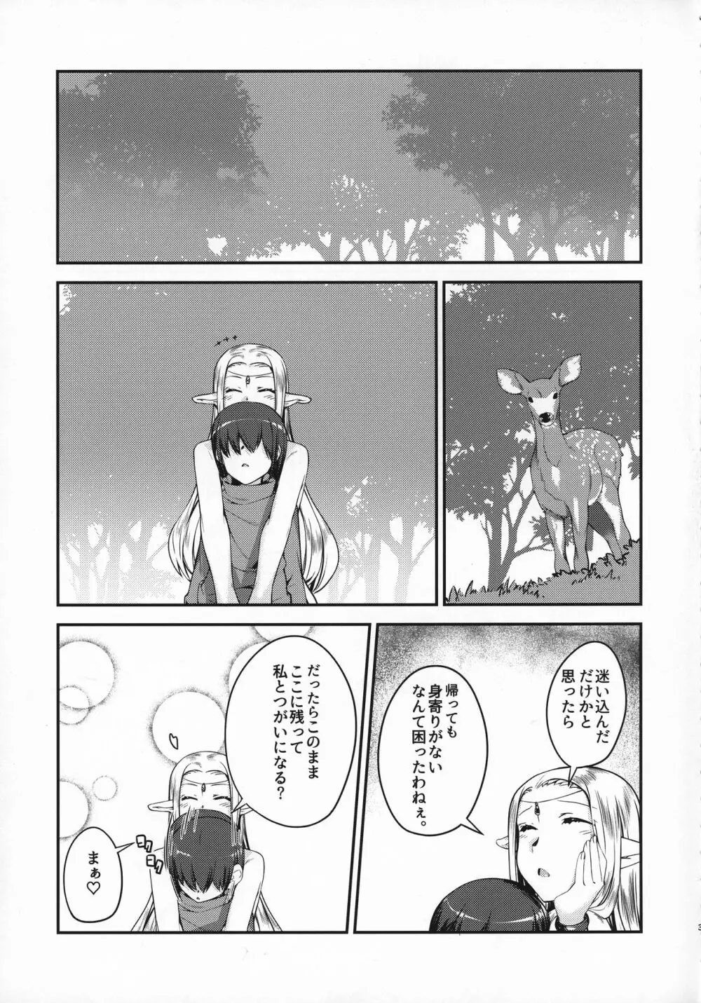 アンモビウム - page5