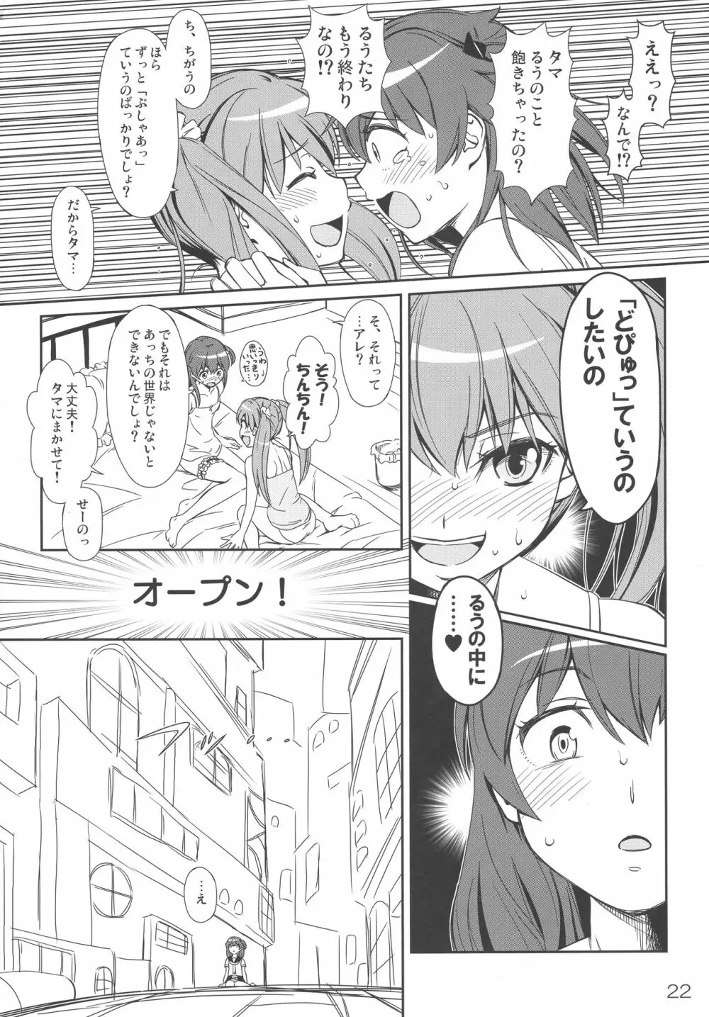 タマのおへやにあつまれっ! - page21