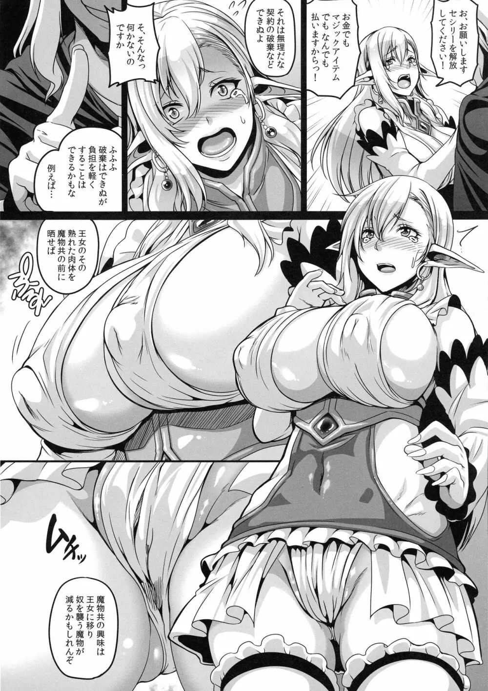 隷囚エルフシリーズ2 隷囚のエルフプリンセス - page16