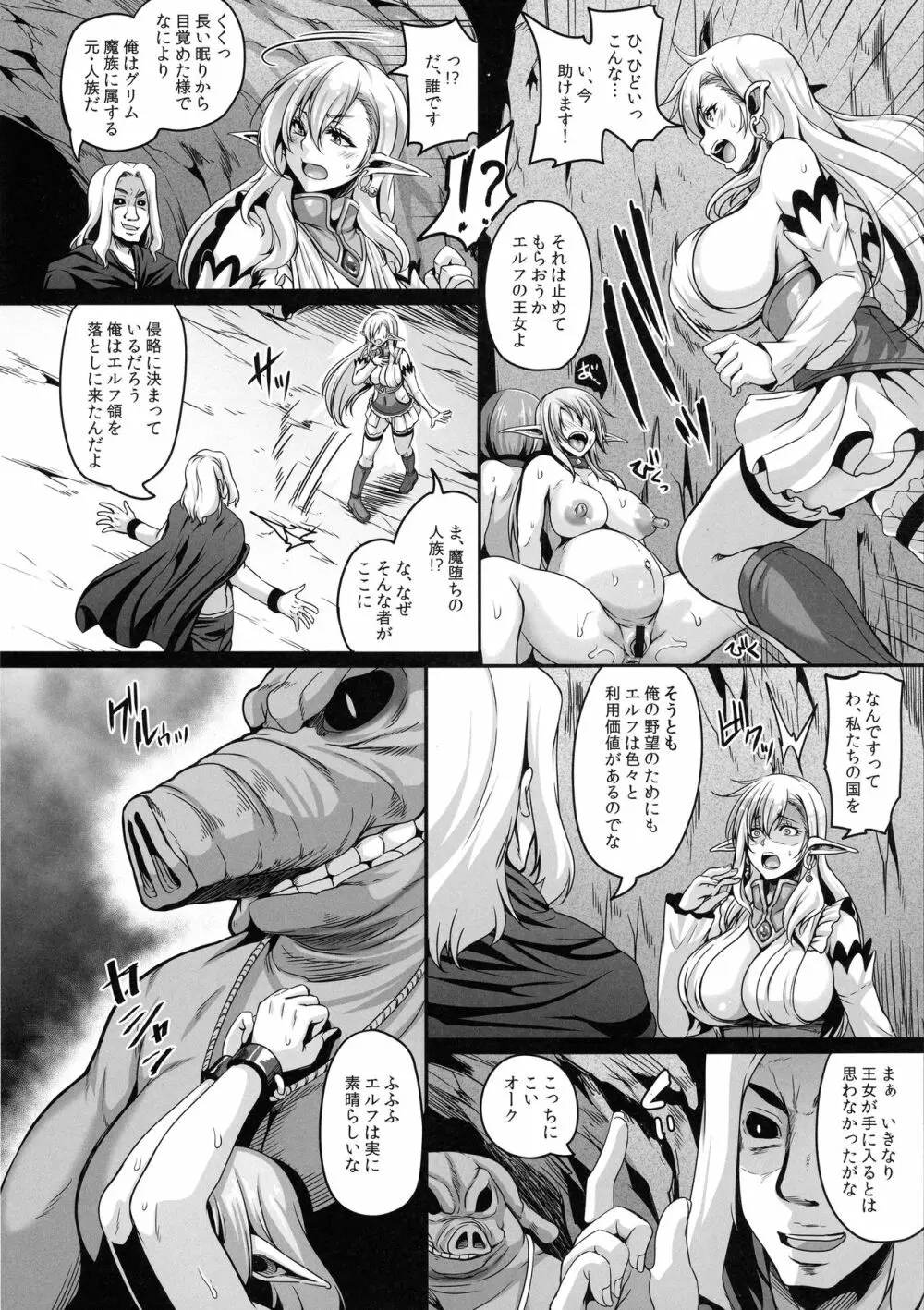 隷囚エルフシリーズ2 隷囚のエルフプリンセス - page8