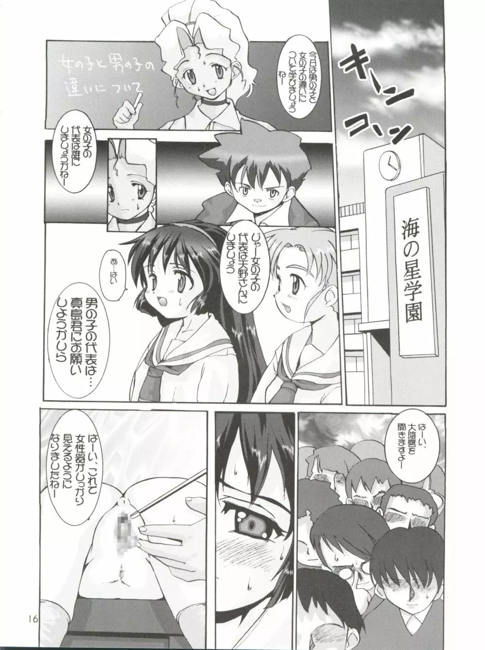 愛奴美紗緒 - page15