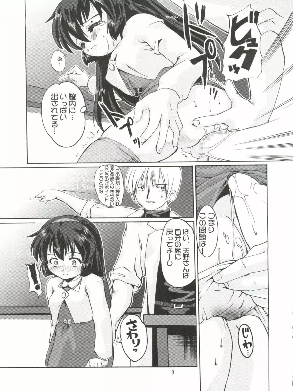 愛奴美紗緒 - page8