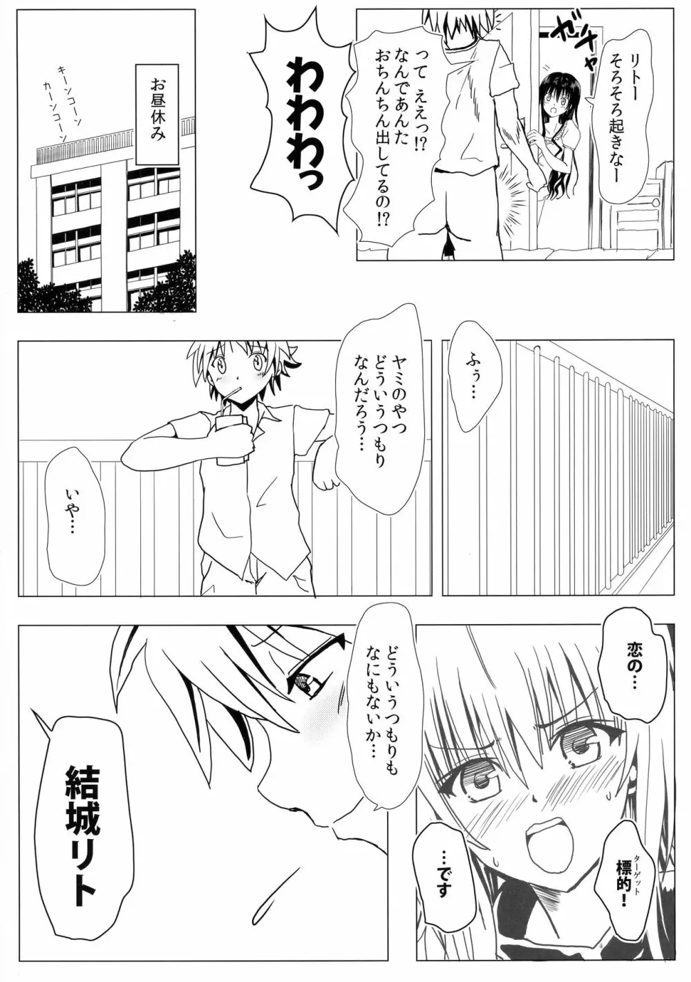 恋するヤミちゃんはせつなくて結城リトのことを想うとすぐえっちぃことしちゃうの - page10