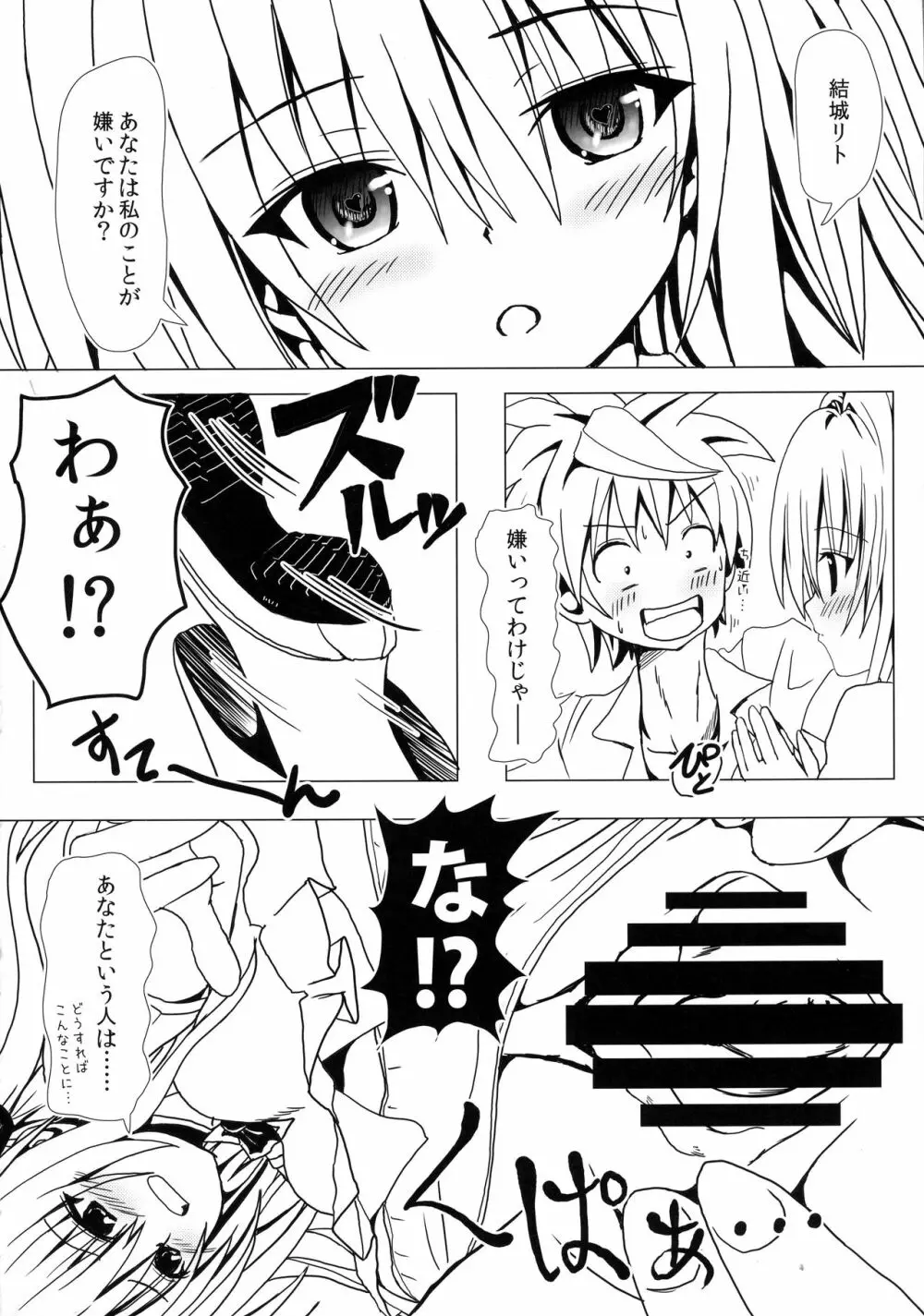 恋するヤミちゃんはせつなくて結城リトのことを想うとすぐえっちぃことしちゃうの - page12