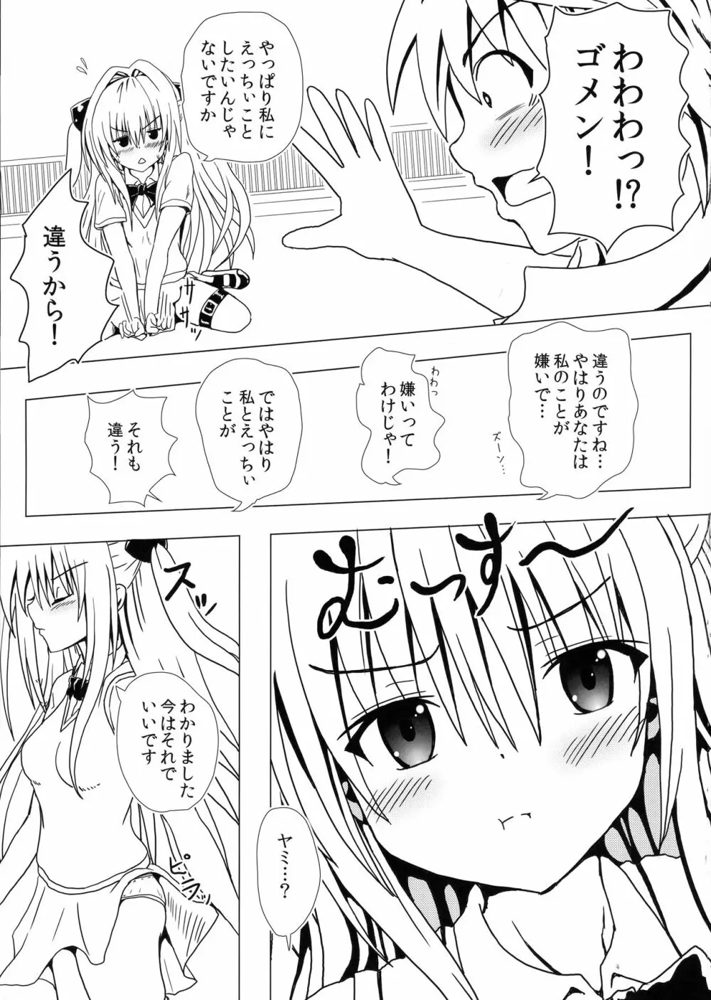 恋するヤミちゃんはせつなくて結城リトのことを想うとすぐえっちぃことしちゃうの - page13