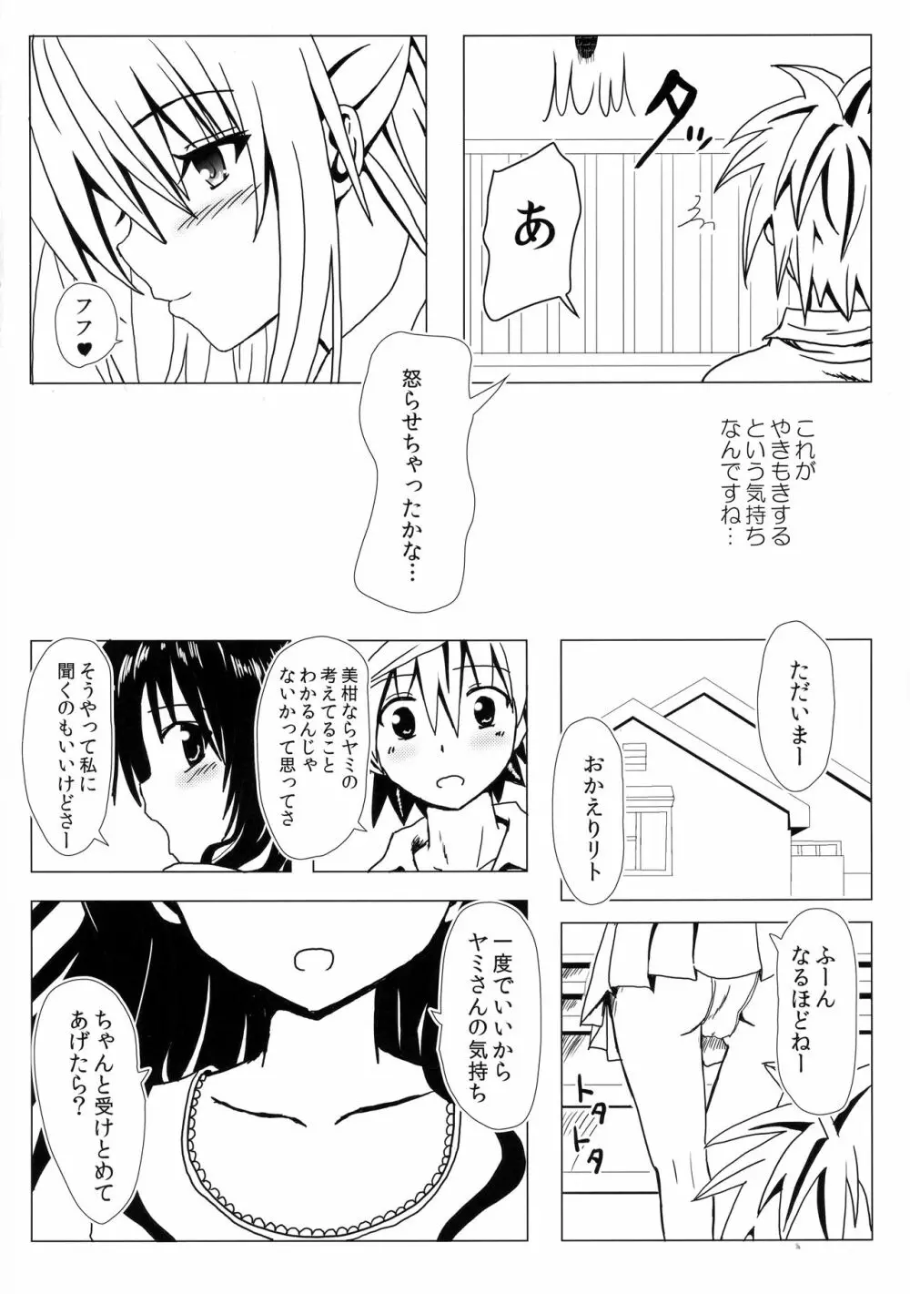 恋するヤミちゃんはせつなくて結城リトのことを想うとすぐえっちぃことしちゃうの - page14