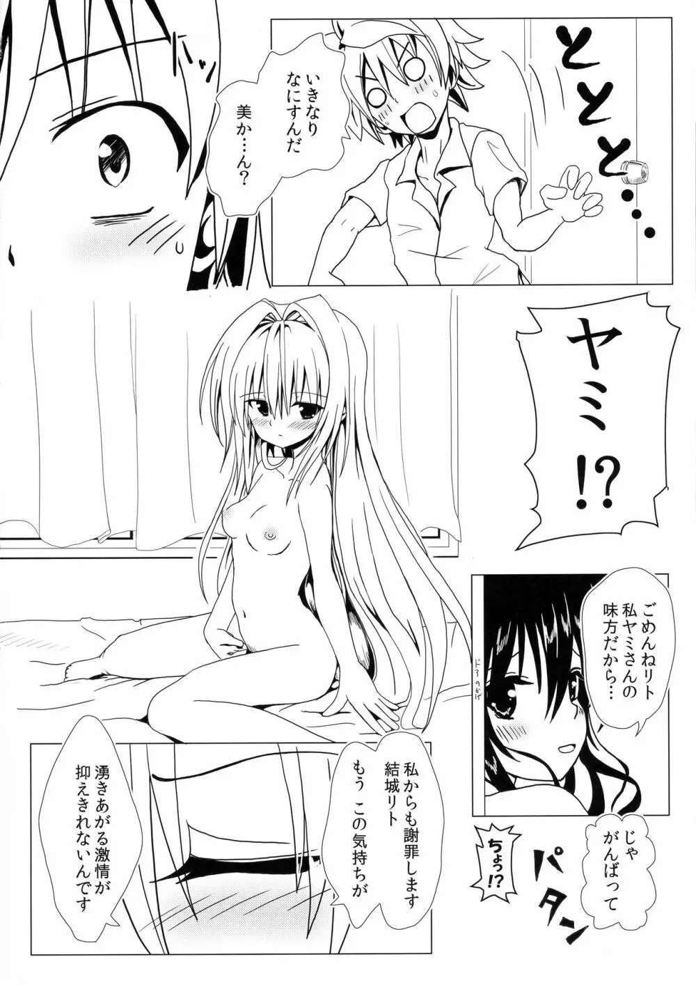 恋するヤミちゃんはせつなくて結城リトのことを想うとすぐえっちぃことしちゃうの - page16