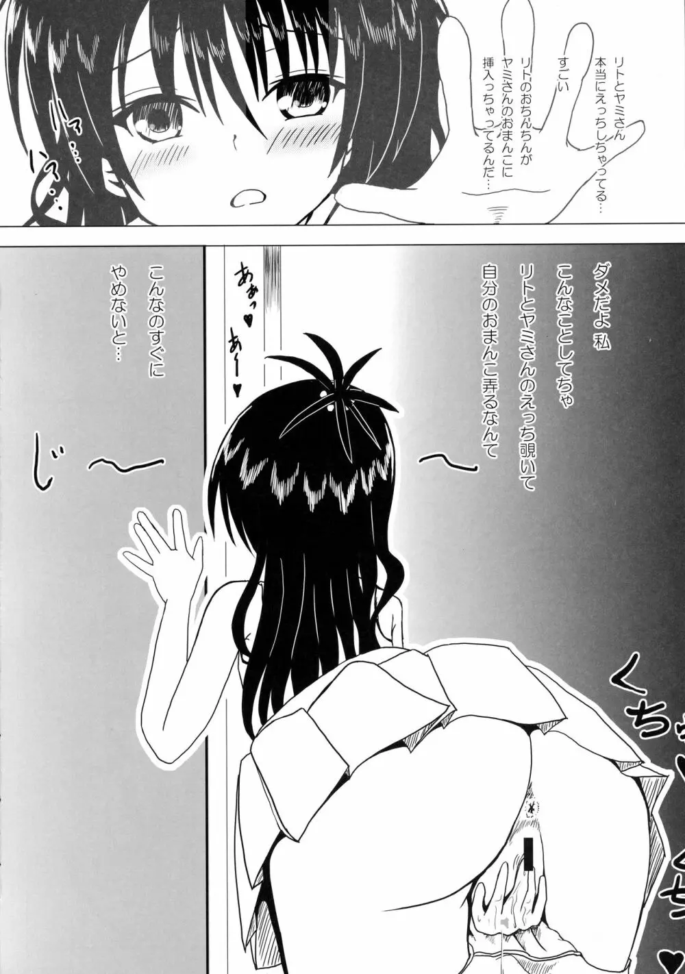 恋するヤミちゃんはせつなくて結城リトのことを想うとすぐえっちぃことしちゃうの - page20