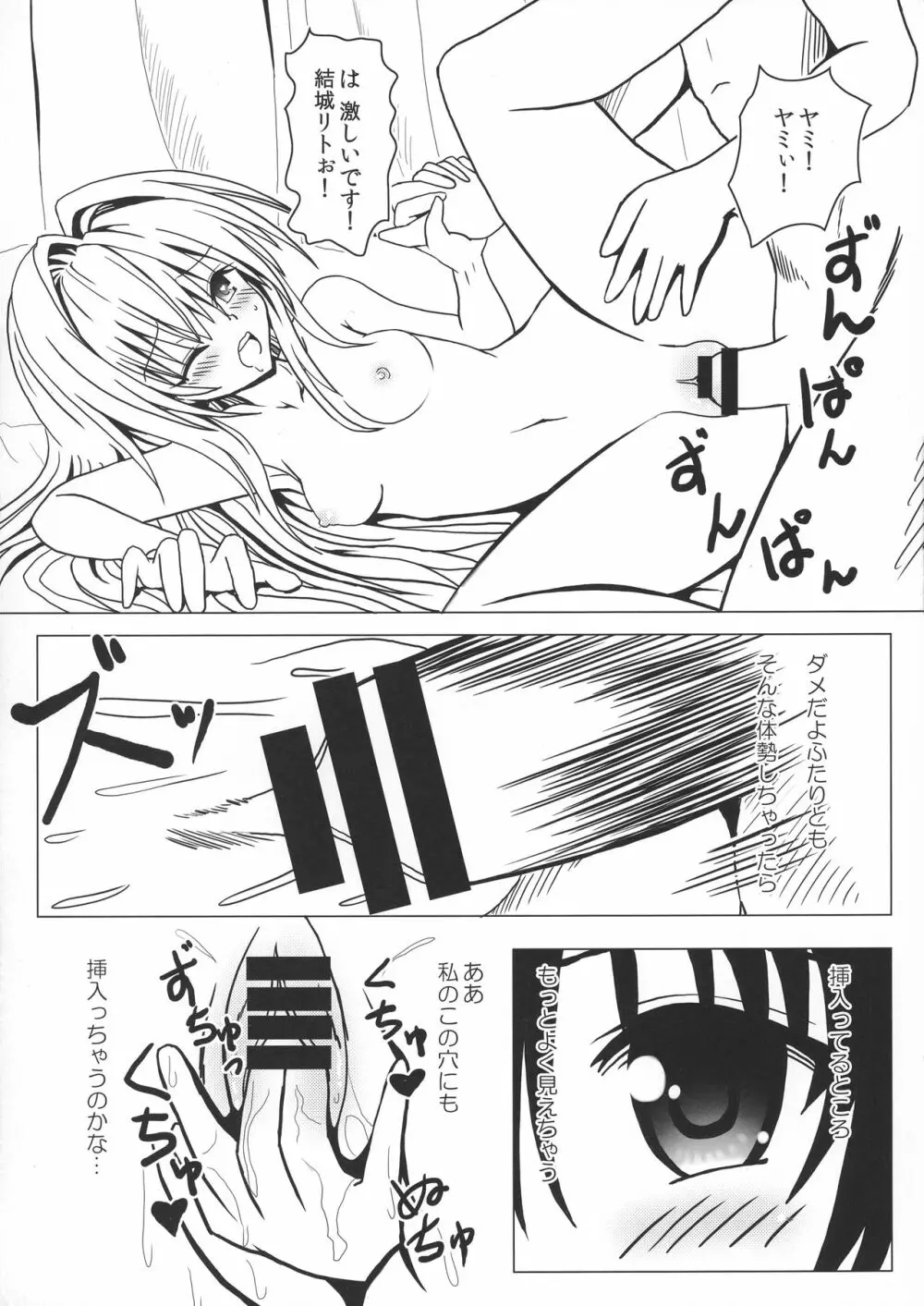 恋するヤミちゃんはせつなくて結城リトのことを想うとすぐえっちぃことしちゃうの - page21