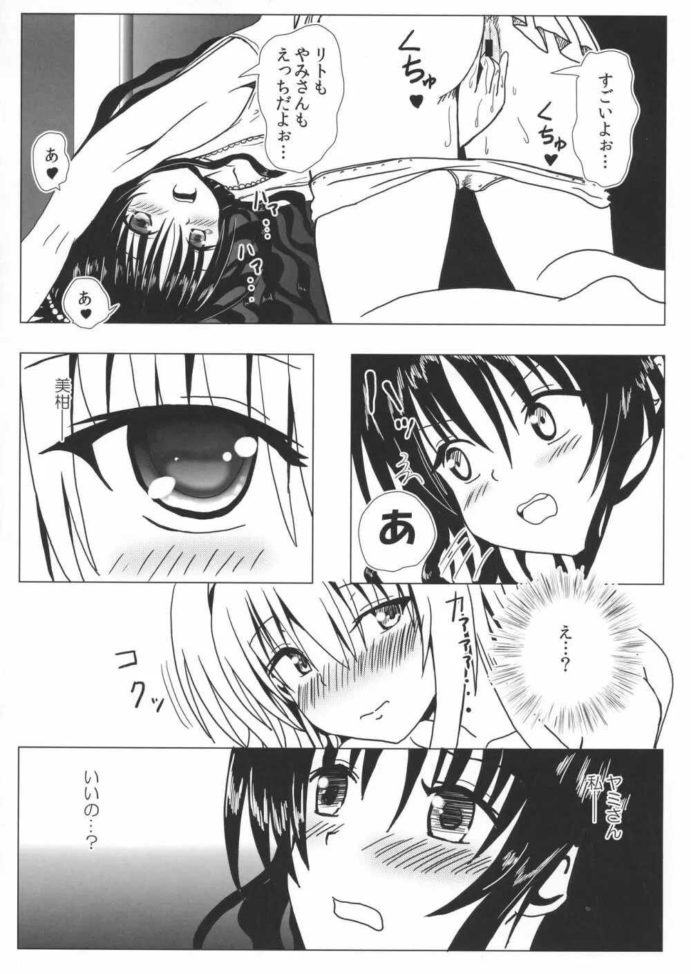 恋するヤミちゃんはせつなくて結城リトのことを想うとすぐえっちぃことしちゃうの - page23