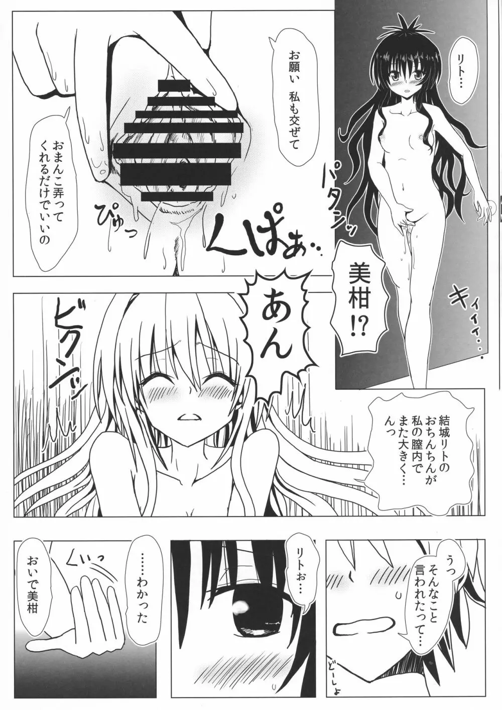 恋するヤミちゃんはせつなくて結城リトのことを想うとすぐえっちぃことしちゃうの - page24