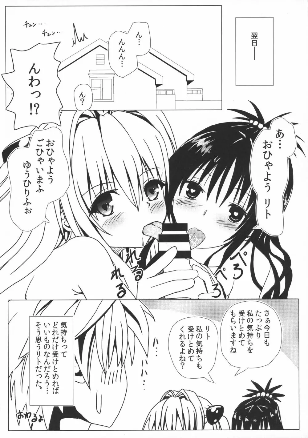 恋するヤミちゃんはせつなくて結城リトのことを想うとすぐえっちぃことしちゃうの - page28