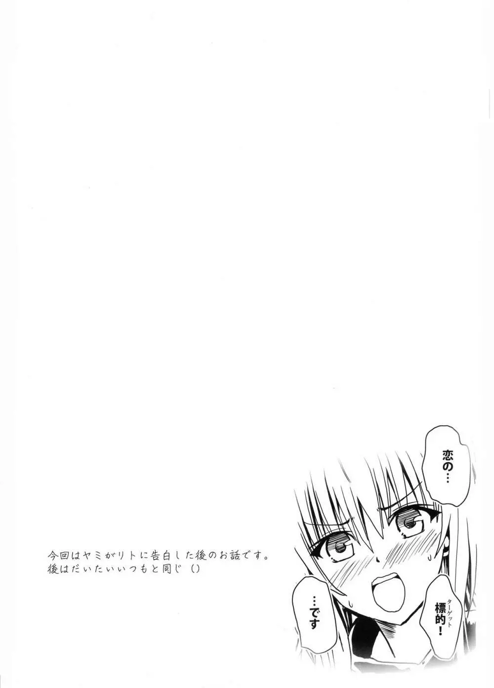 恋するヤミちゃんはせつなくて結城リトのことを想うとすぐえっちぃことしちゃうの - page4