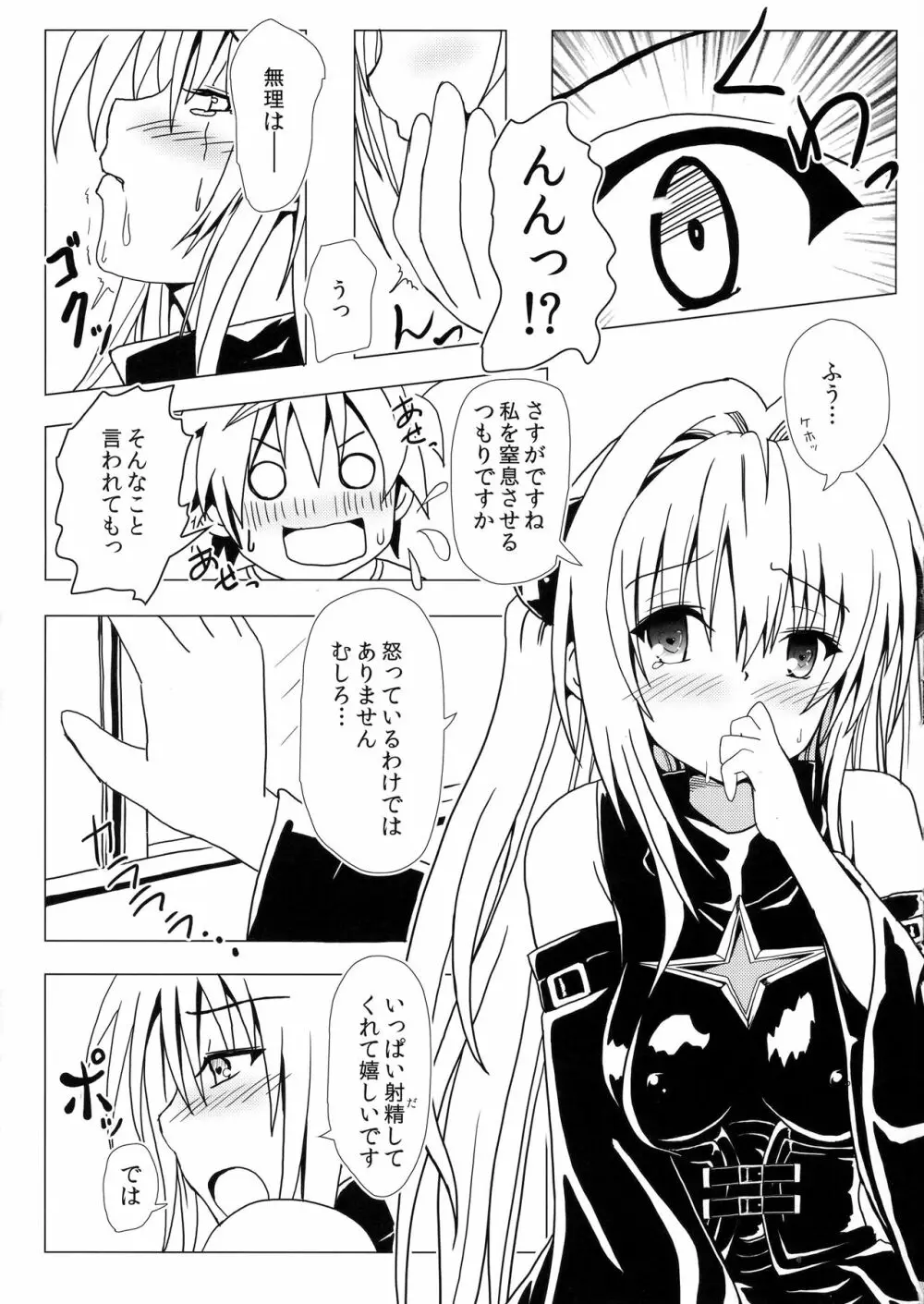 恋するヤミちゃんはせつなくて結城リトのことを想うとすぐえっちぃことしちゃうの - page9