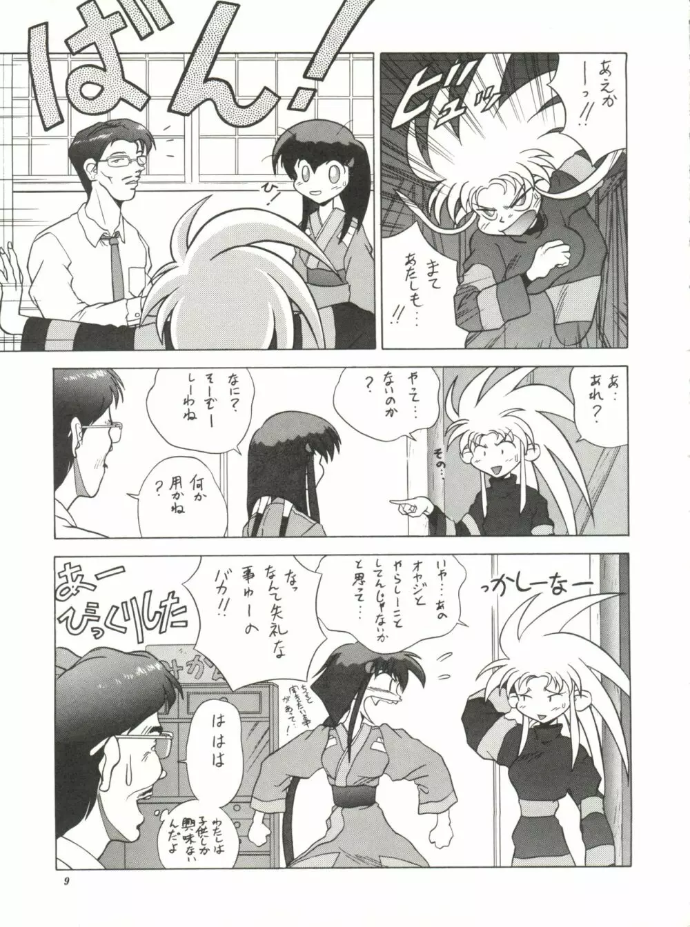 てんちむよう本 りみっくす - page9