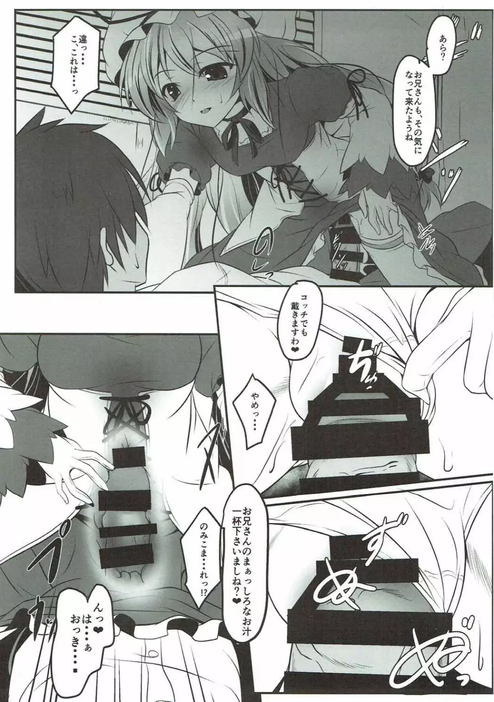 貴方の部屋の小さな紫 - page6