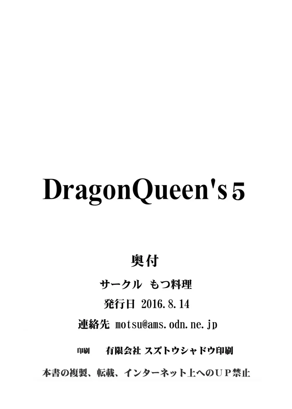 DragonQueen's5 - page22