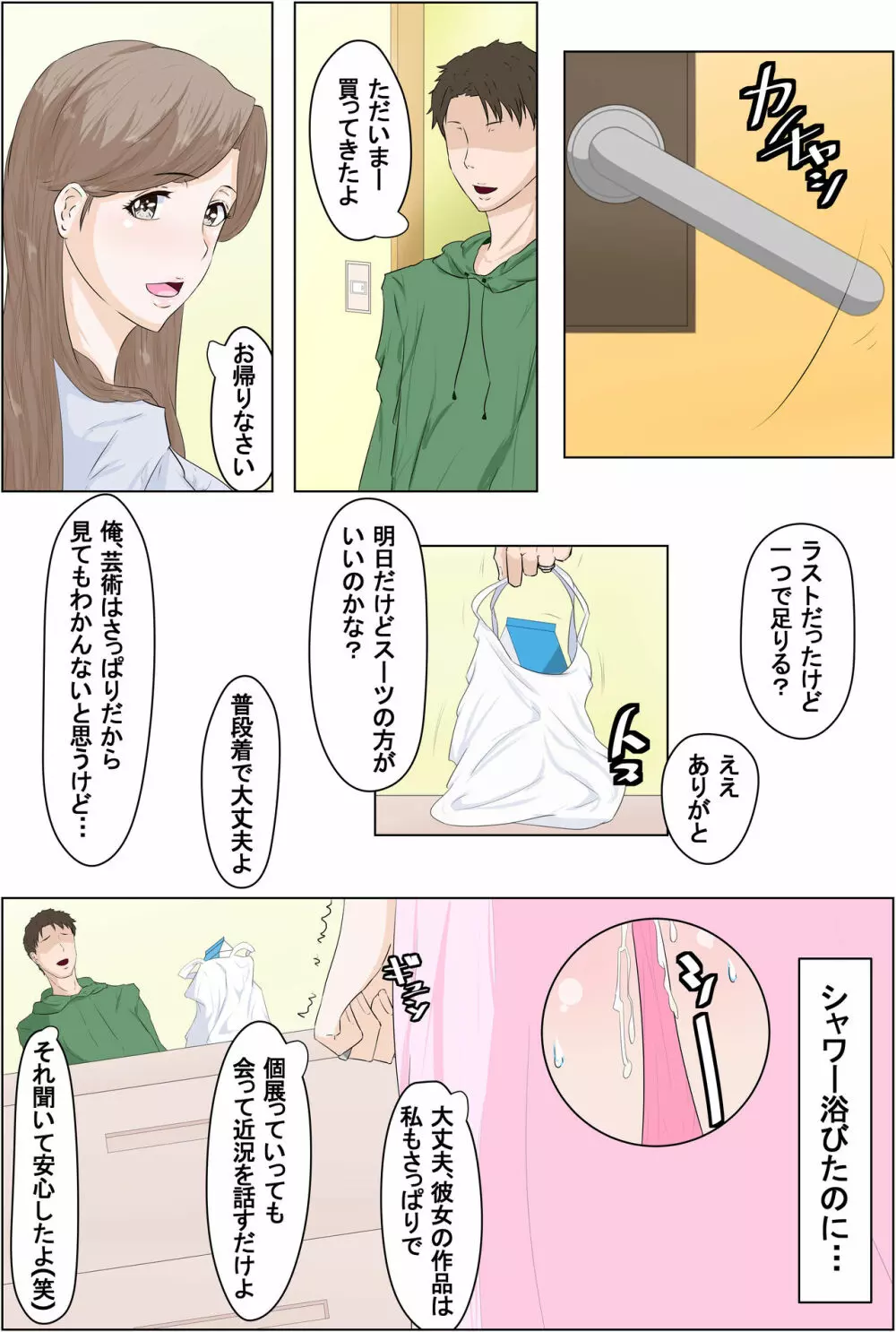 近所のオバサン強制種付けー人妻ОL34歳ー - page26