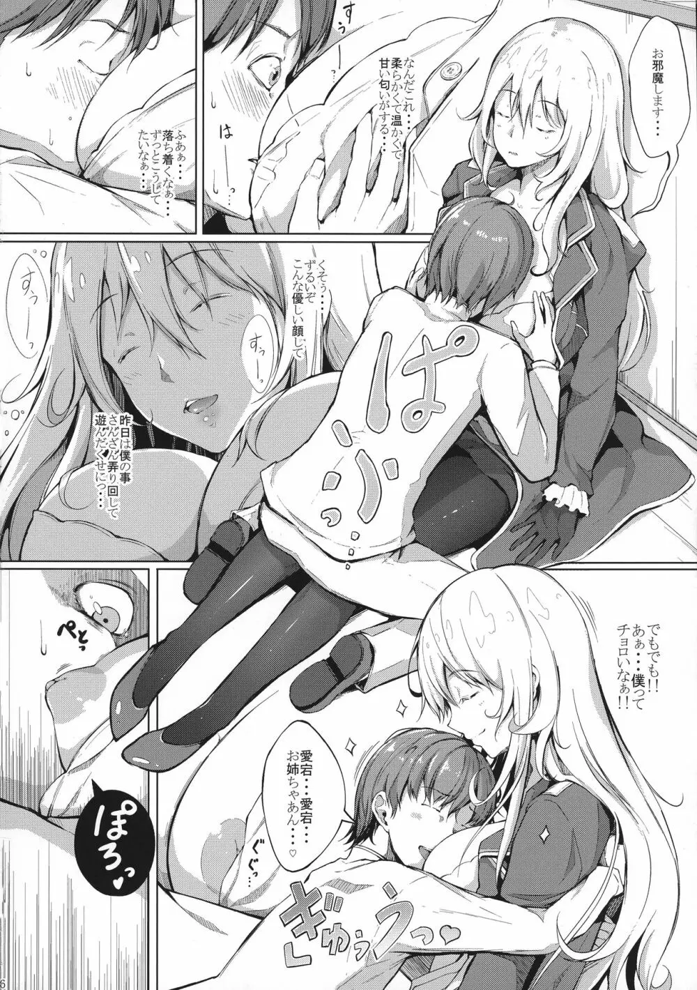 スキスキ愛宕お姉ちゃん!! - page8