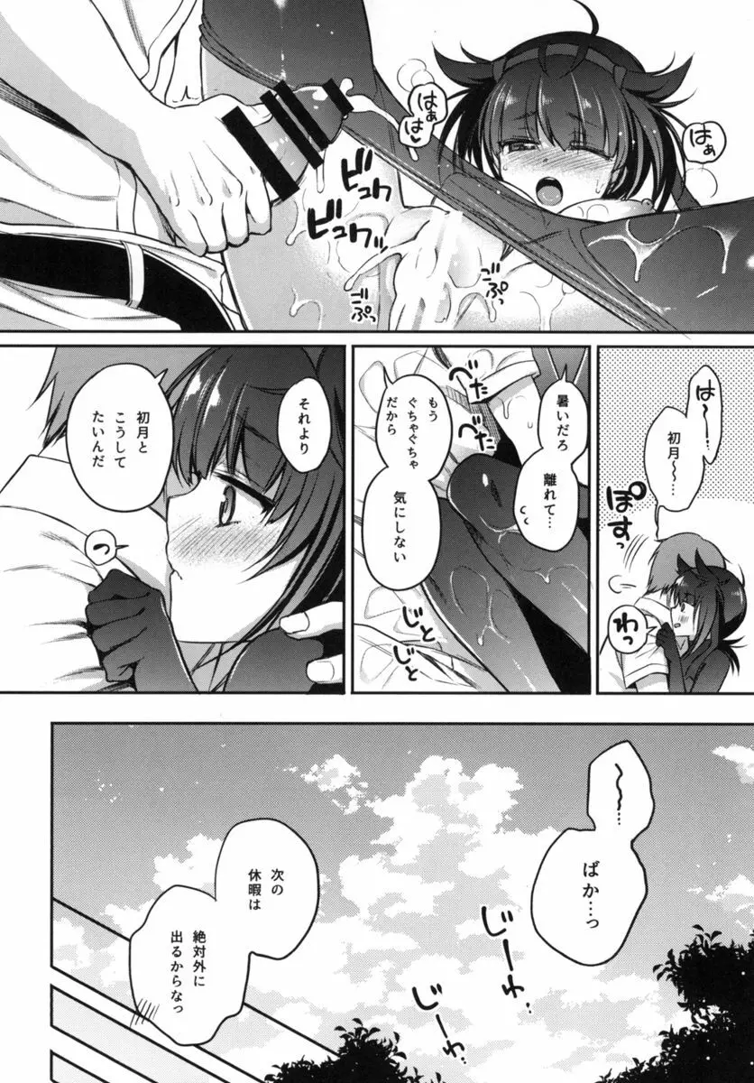 初月とムレムレムラムラ夏えっち! - page20