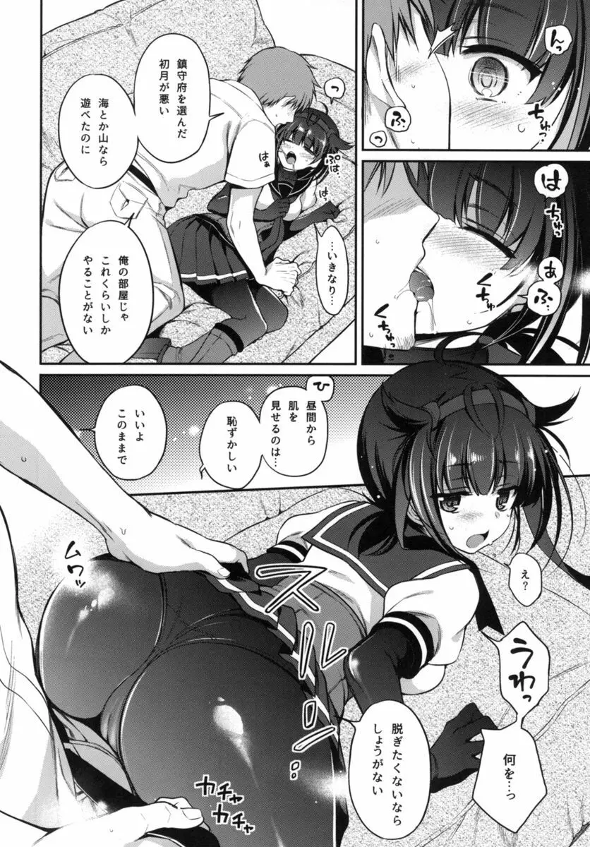 初月とムレムレムラムラ夏えっち! - page8