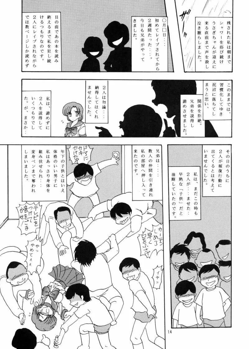 水野亜美日記 - page15