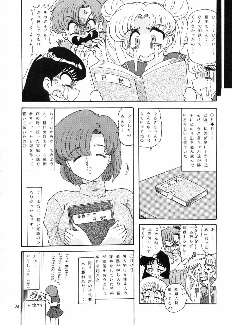 水野亜美日記 - page21