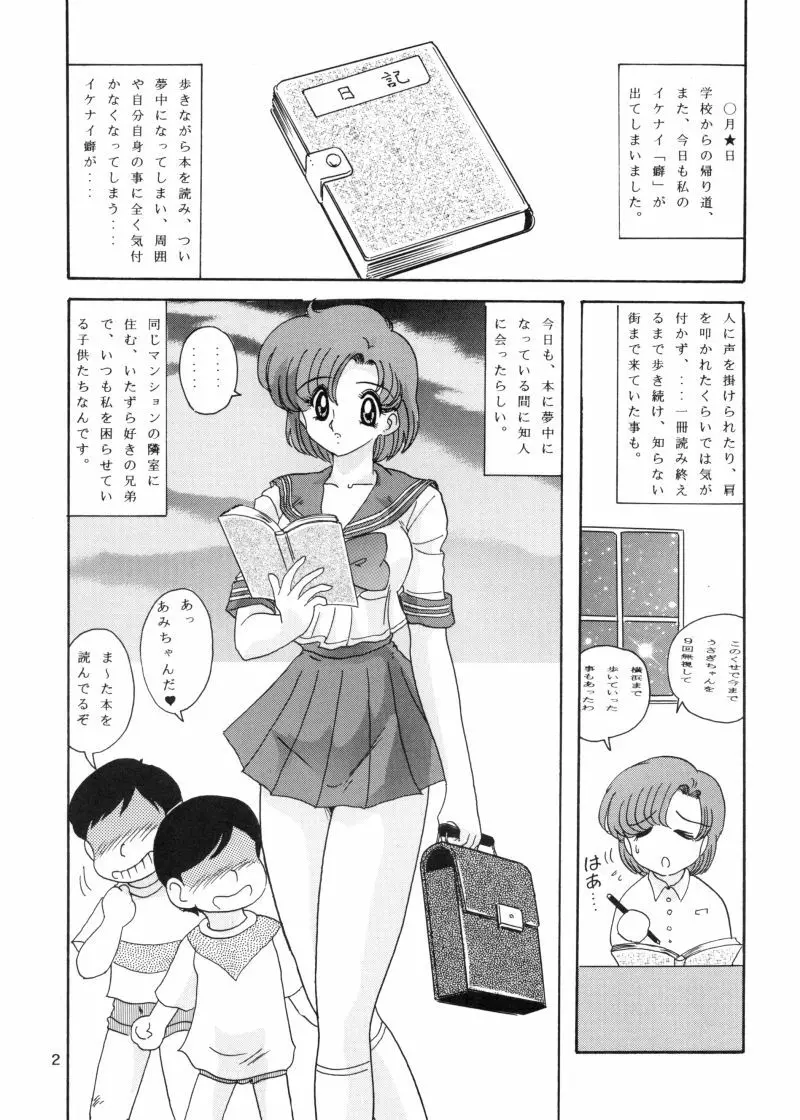 水野亜美日記 - page3