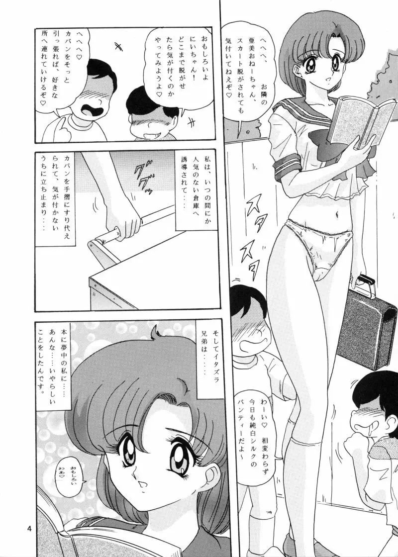 水野亜美日記 - page5