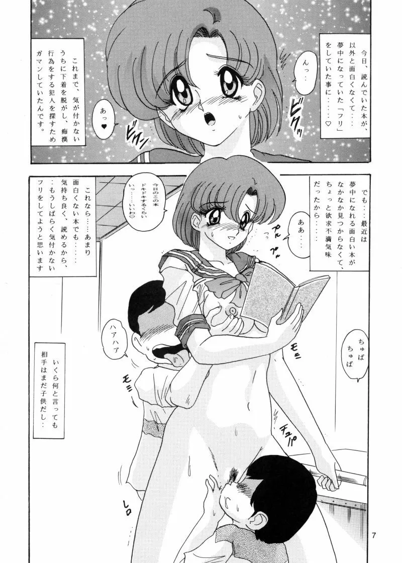 水野亜美日記 - page8