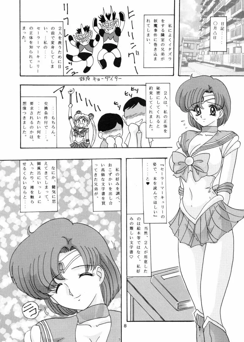 水野亜美日記 - page9