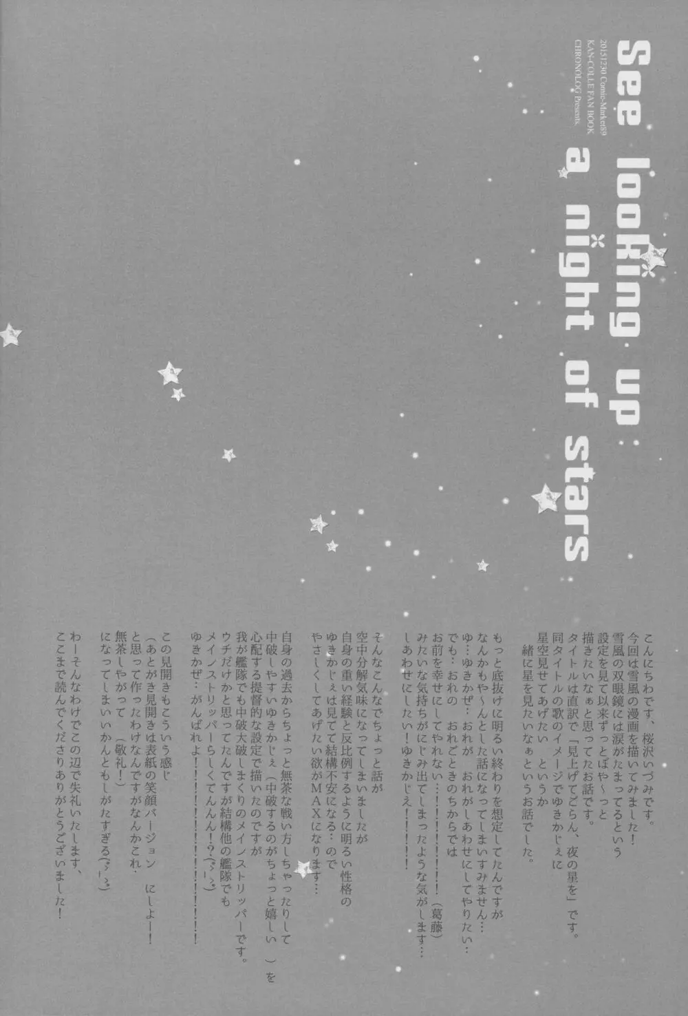 See looking up a night of stars - page23