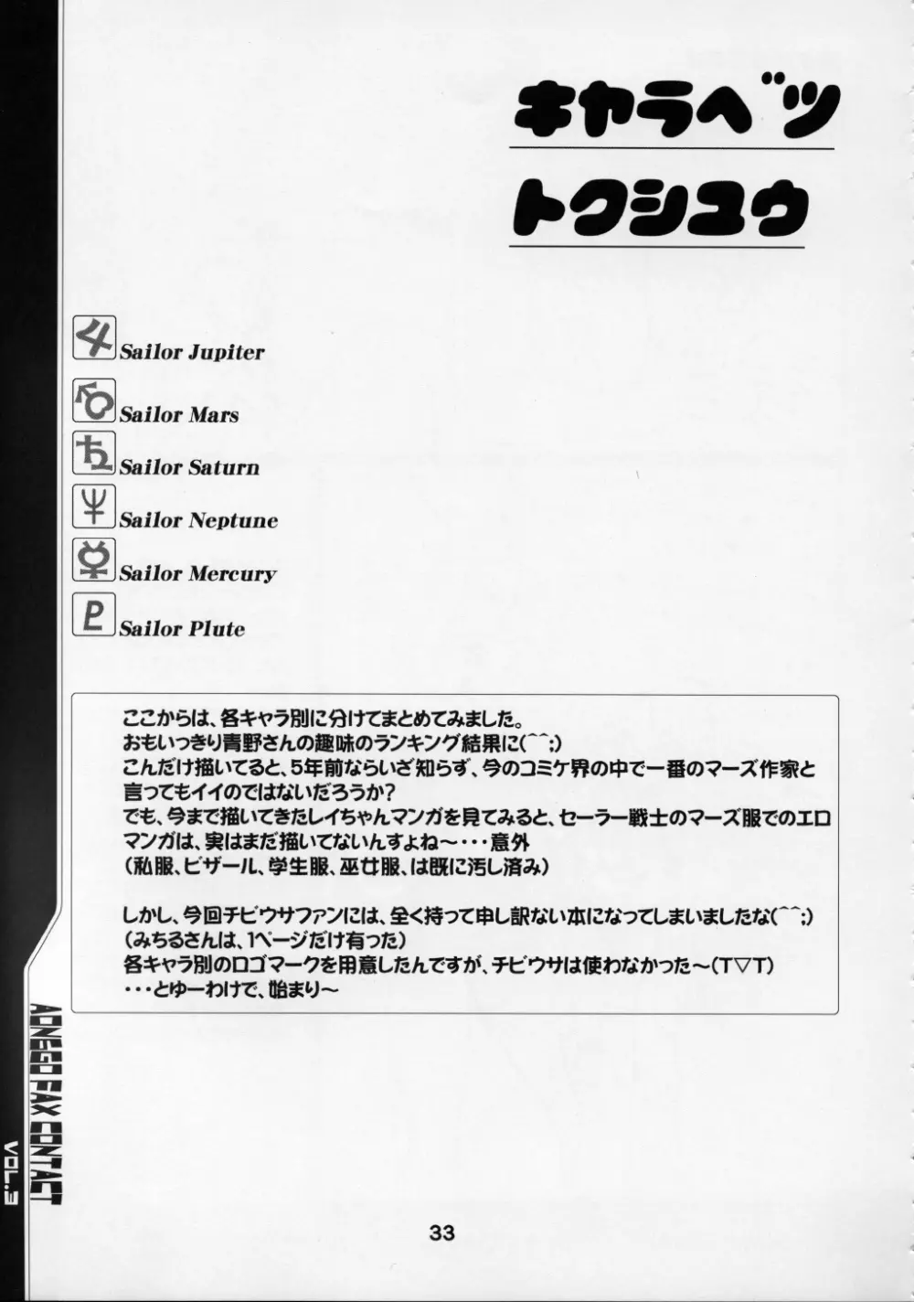 Fax通信 3号 - page33