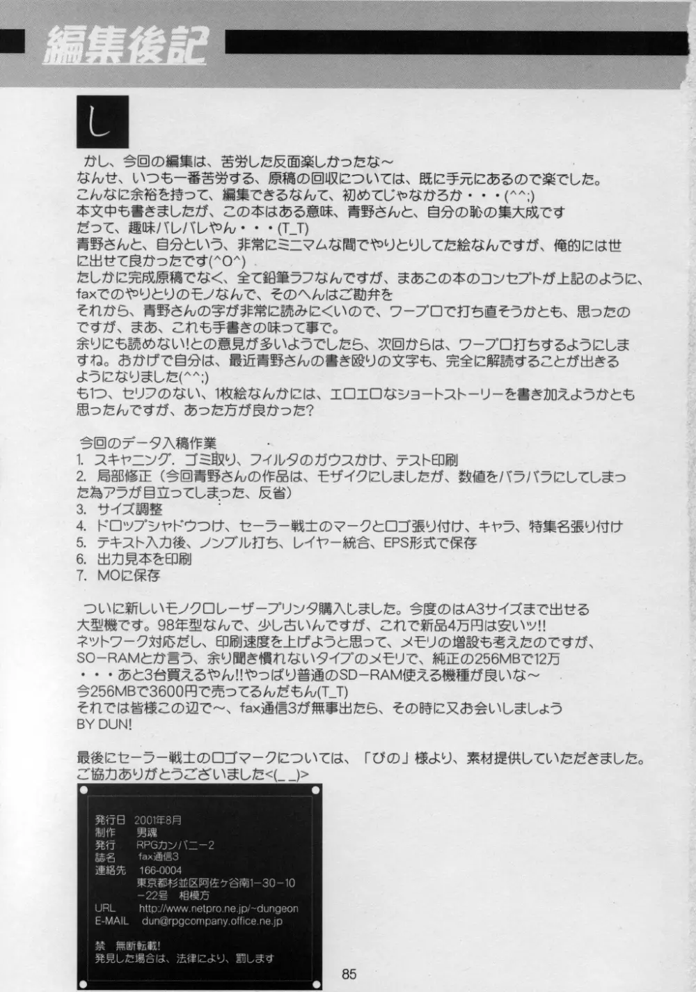 Fax通信 3号 - page85