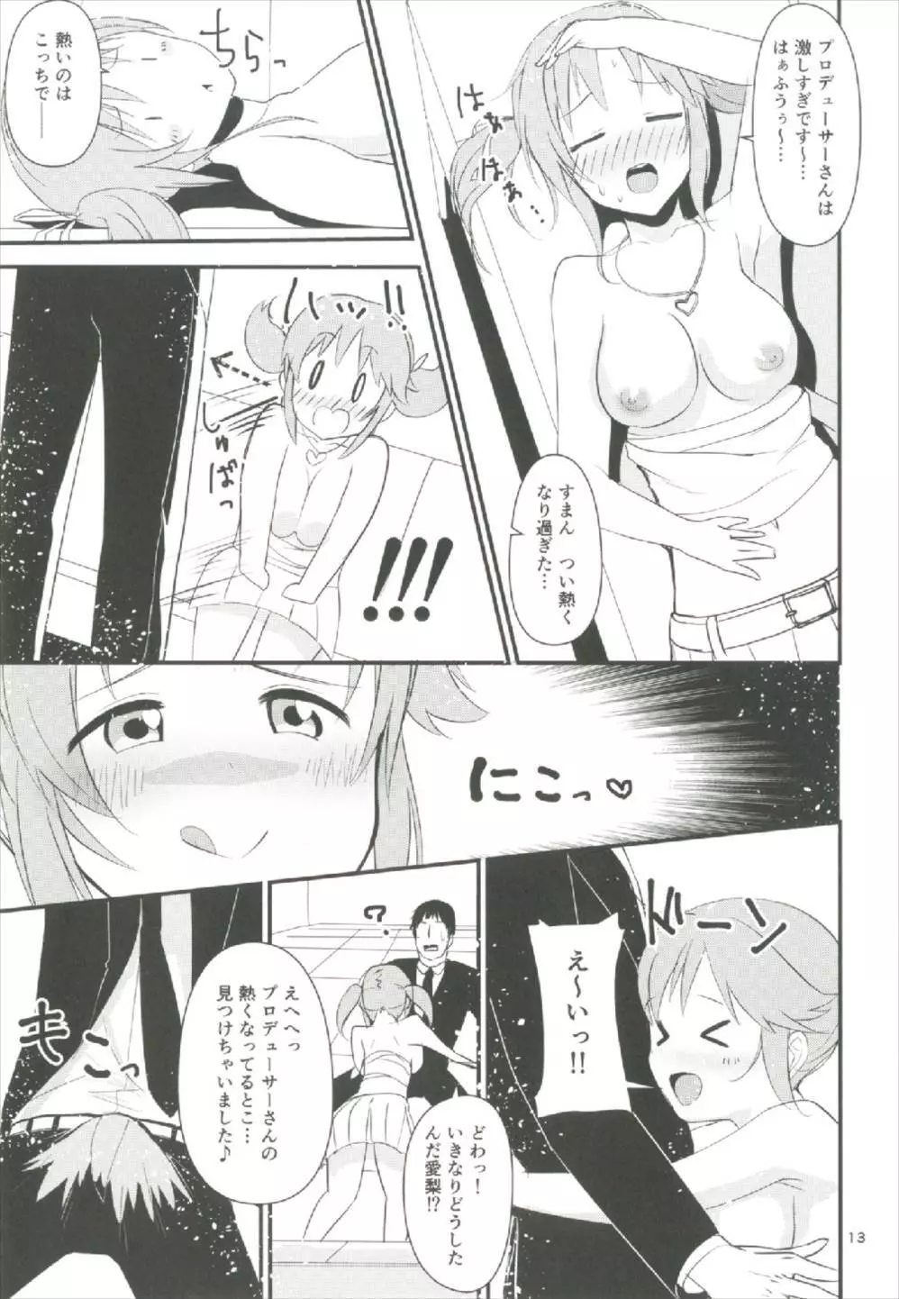 濡れ愛梨をどうぞ召しあがれっ - page13