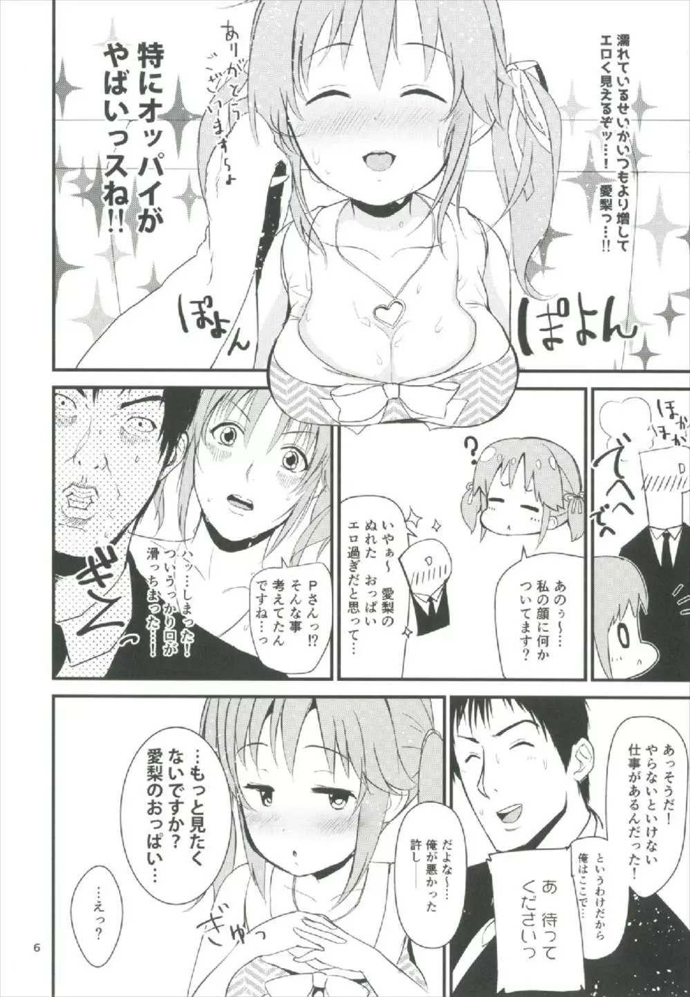 濡れ愛梨をどうぞ召しあがれっ - page6