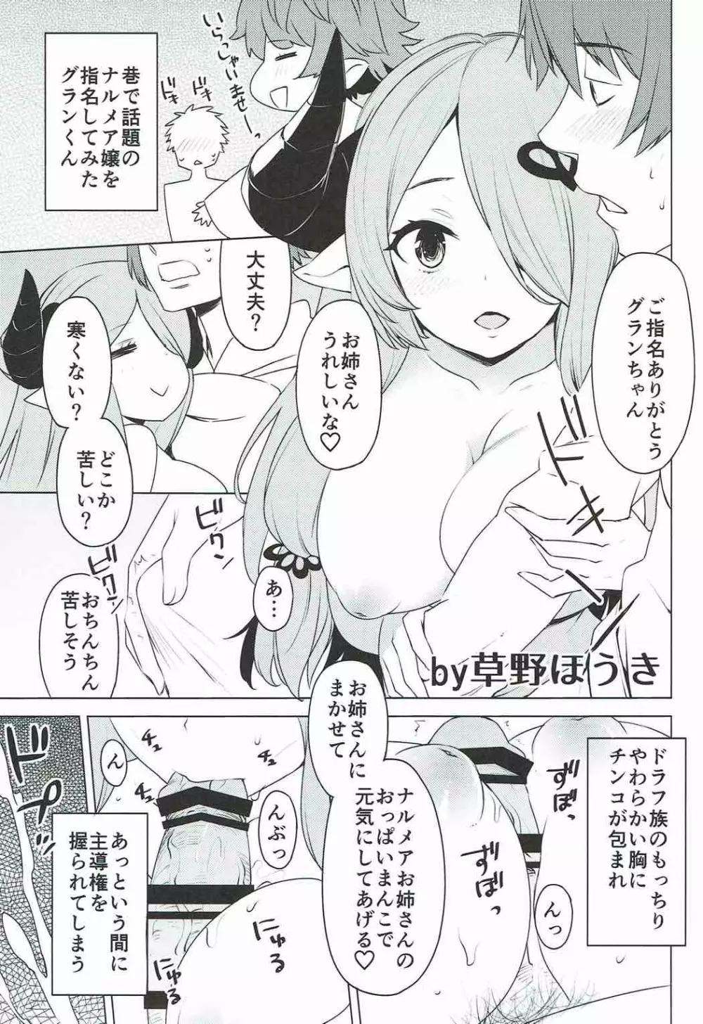 娼館船GRANCYPHER～グランサイファー～ - page100