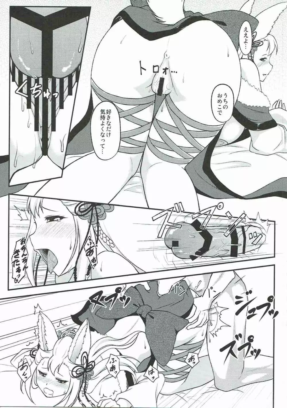 娼館船GRANCYPHER～グランサイファー～ - page112