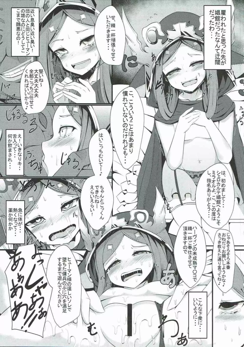 娼館船GRANCYPHER～グランサイファー～ - page124