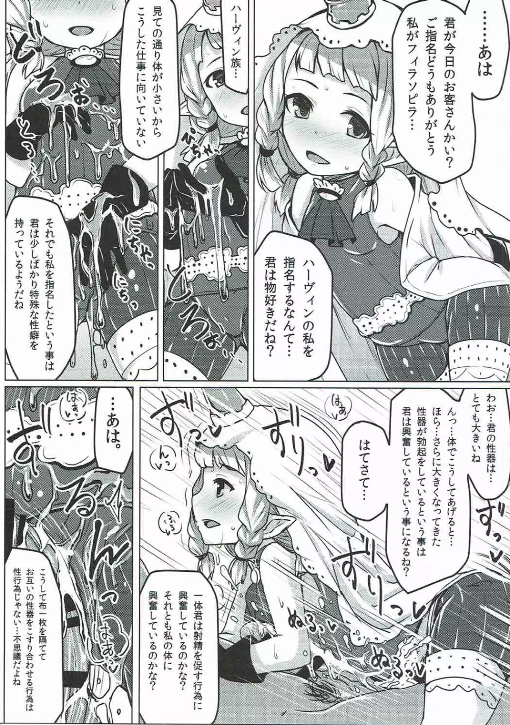 娼館船GRANCYPHER～グランサイファー～ - page126