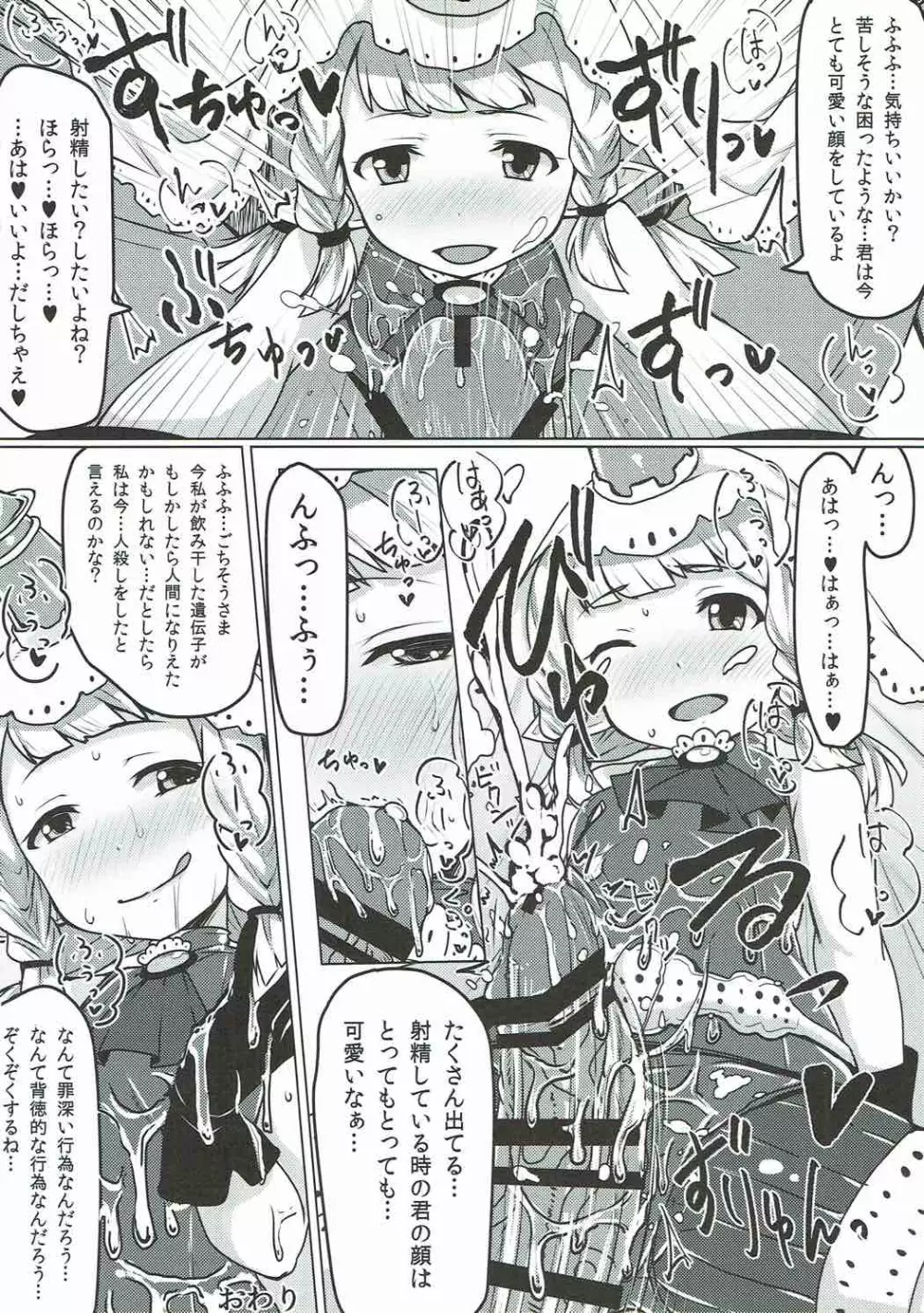 娼館船GRANCYPHER～グランサイファー～ - page127