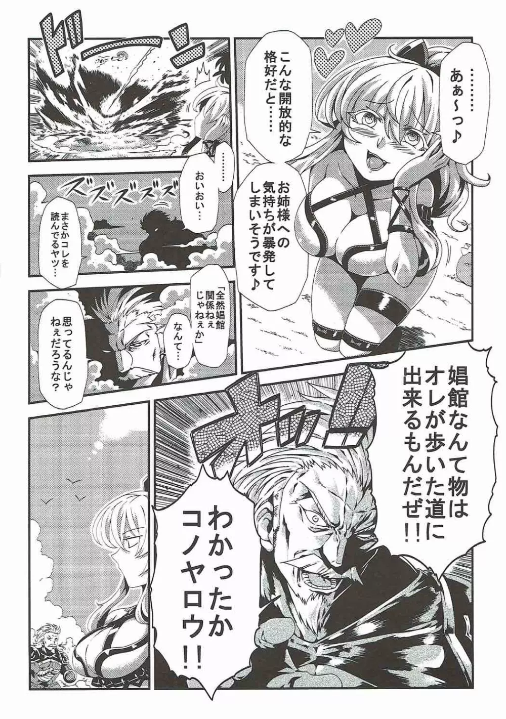 娼館船GRANCYPHER～グランサイファー～ - page131