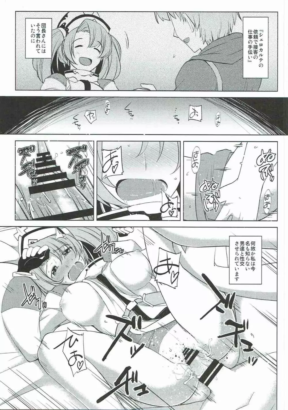 娼館船GRANCYPHER～グランサイファー～ - page30